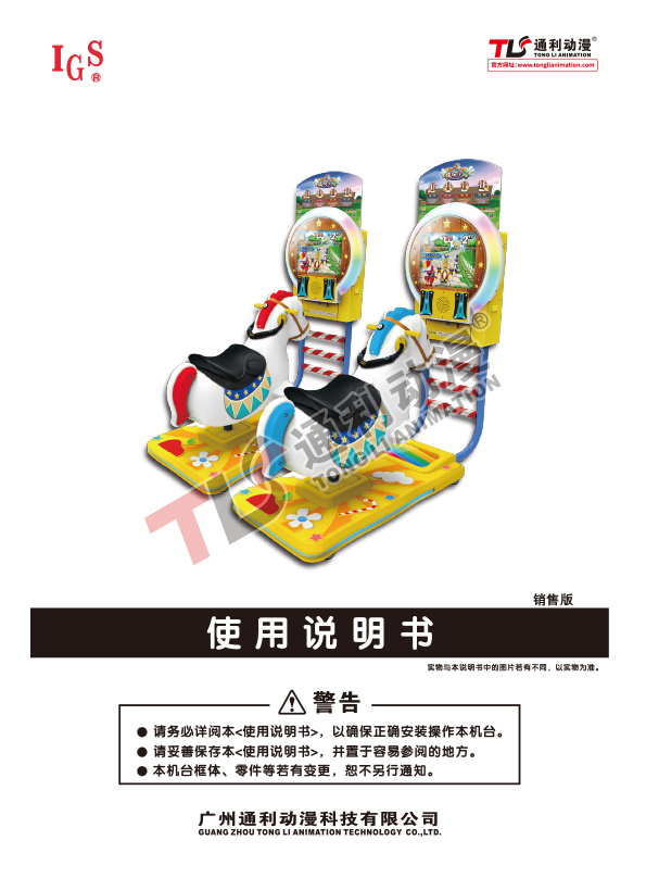 炫风小马说明书