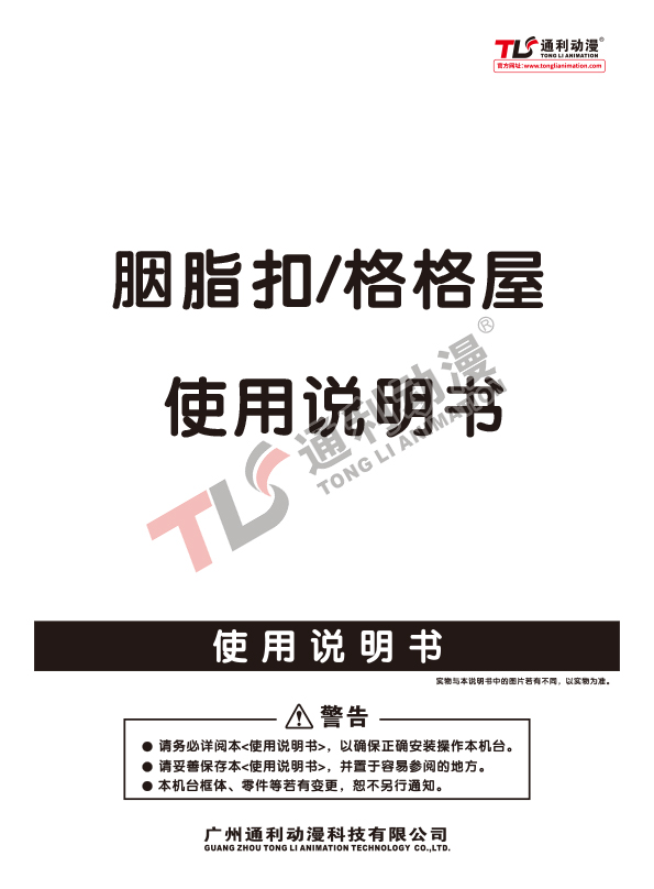 胭脂扣格格屋说明书