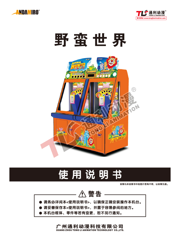 野蛮世界说明书
