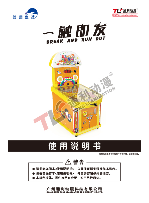 一触即发说明书