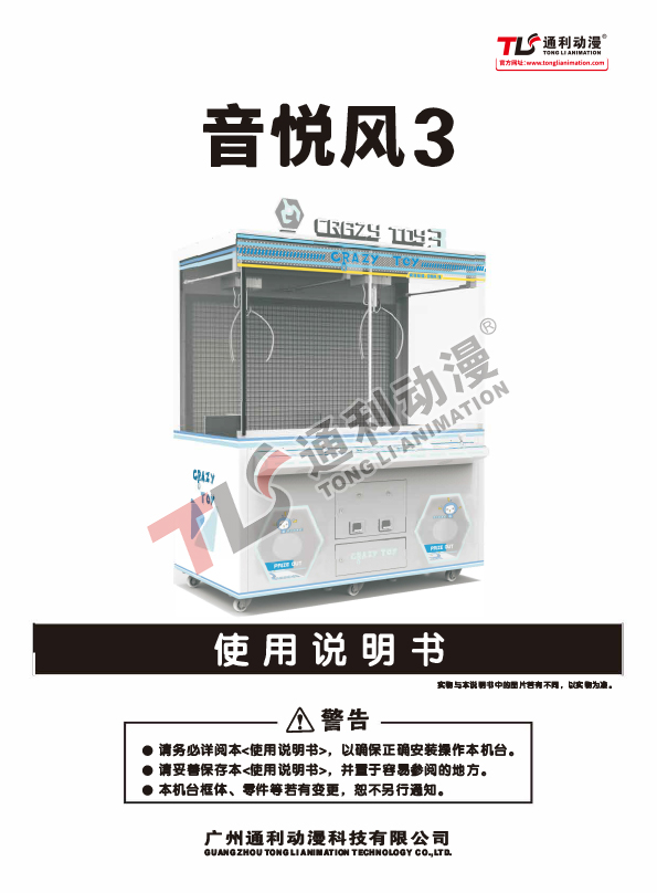 音悦风3说明书