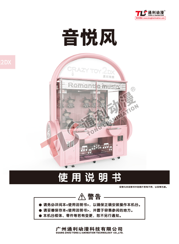音悦风说明书