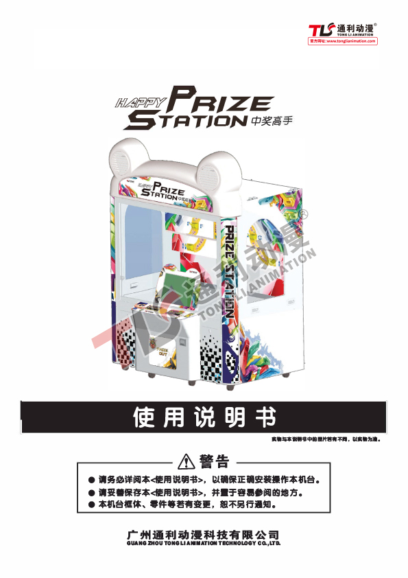 中奖高手说明书