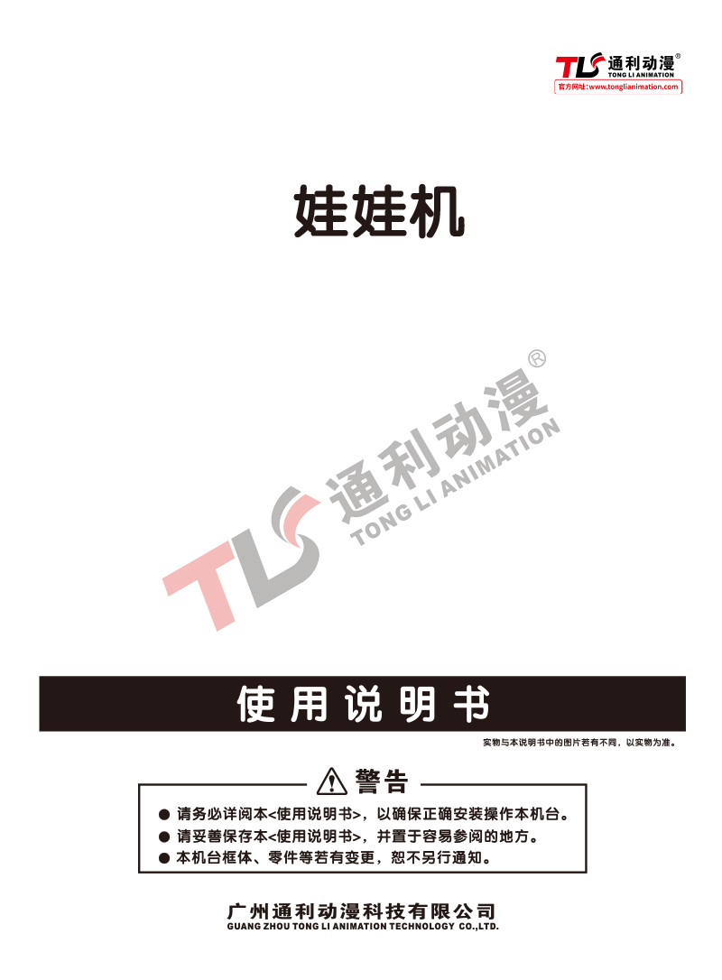 娃娃机国产主板说明书