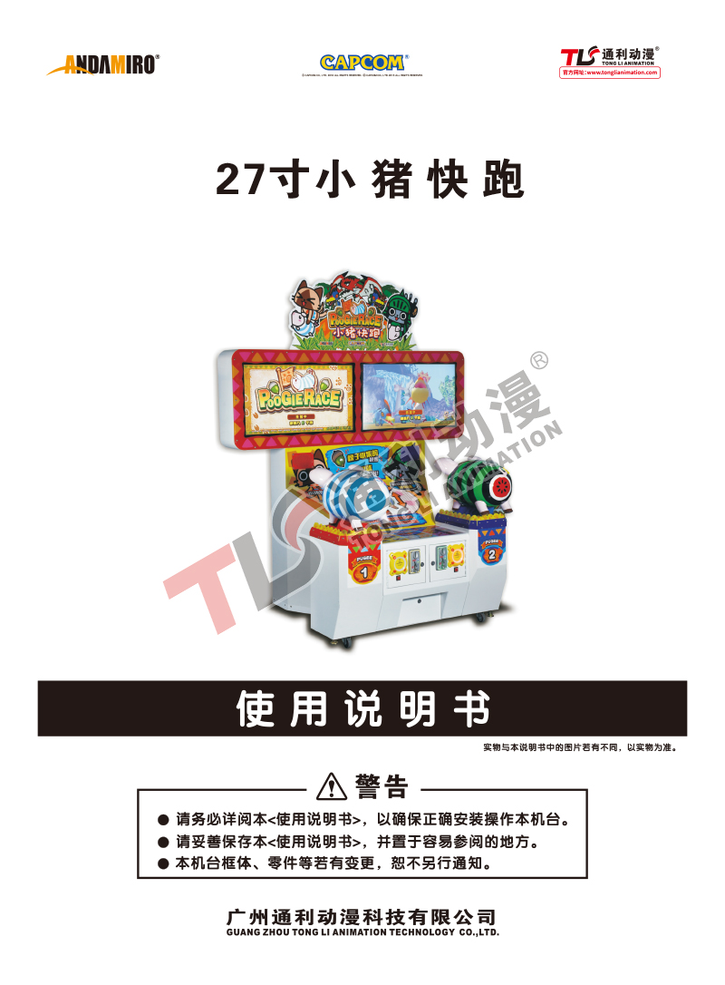 27寸小猪快跑说明书