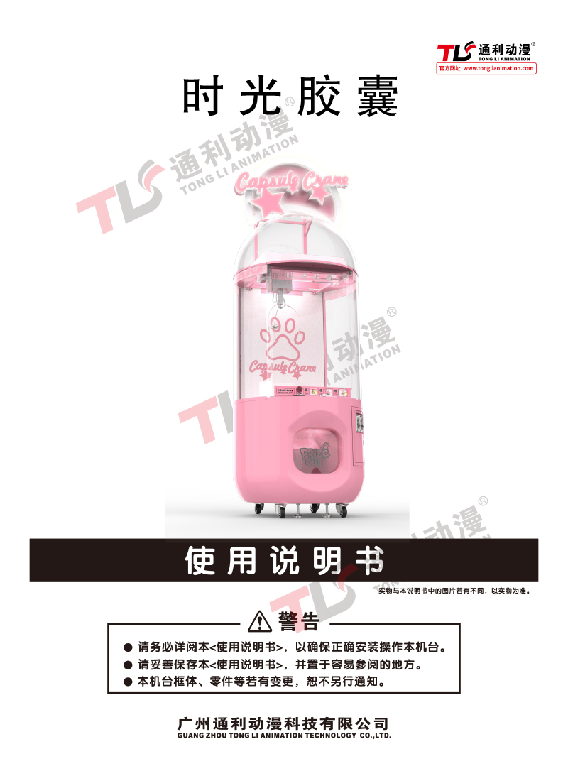 时光胶囊说明书