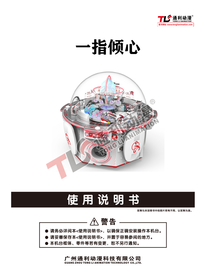 一指倾心说明书