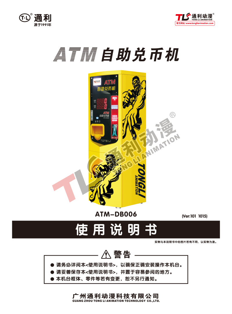 自助兑币机ATM-DB006标准版中文说明书
