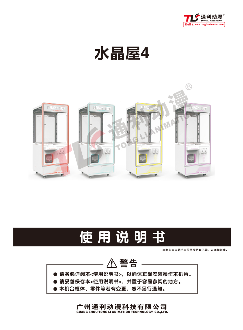 水晶屋4说明书