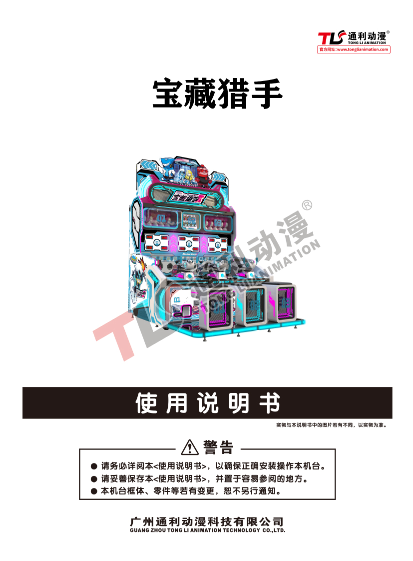 宝藏猎手简易版说明书