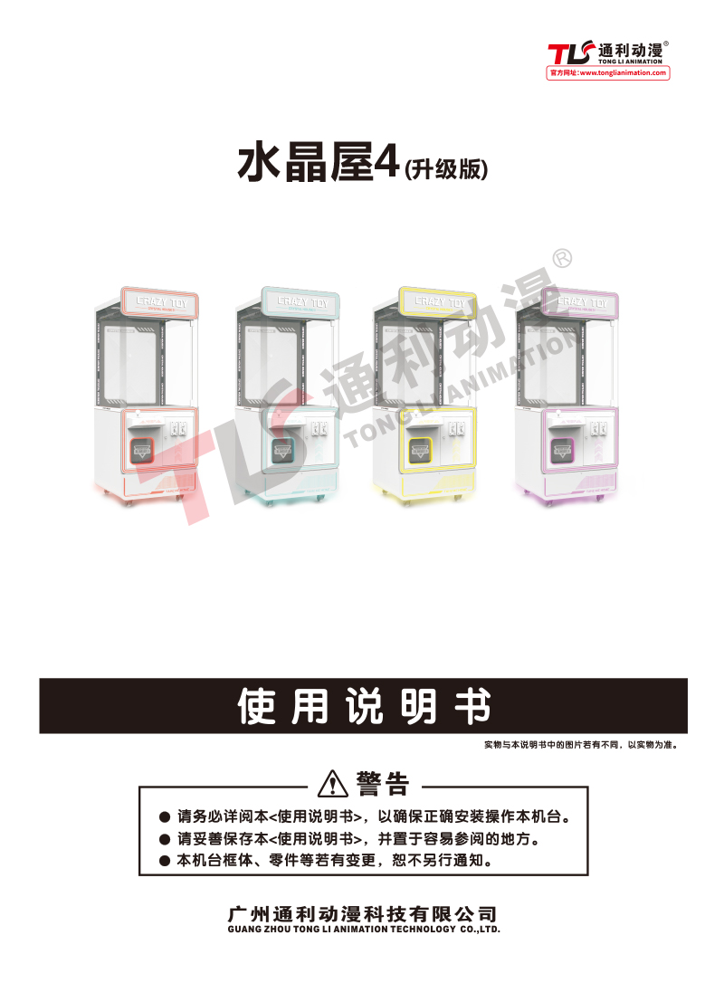 水晶屋4升级版说明书