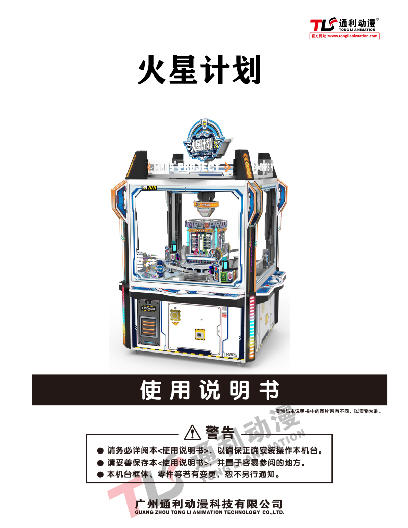 《火星计划》产品说明书正式版