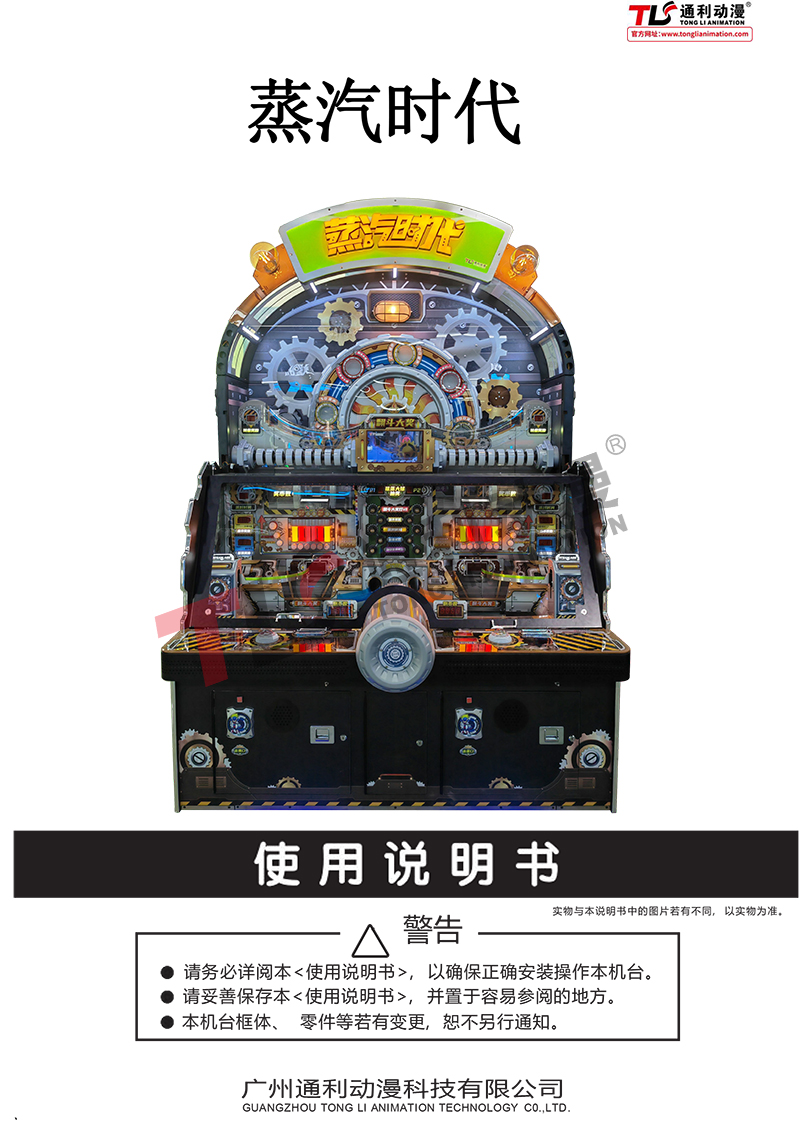 《蒸汽时代》产品说明书