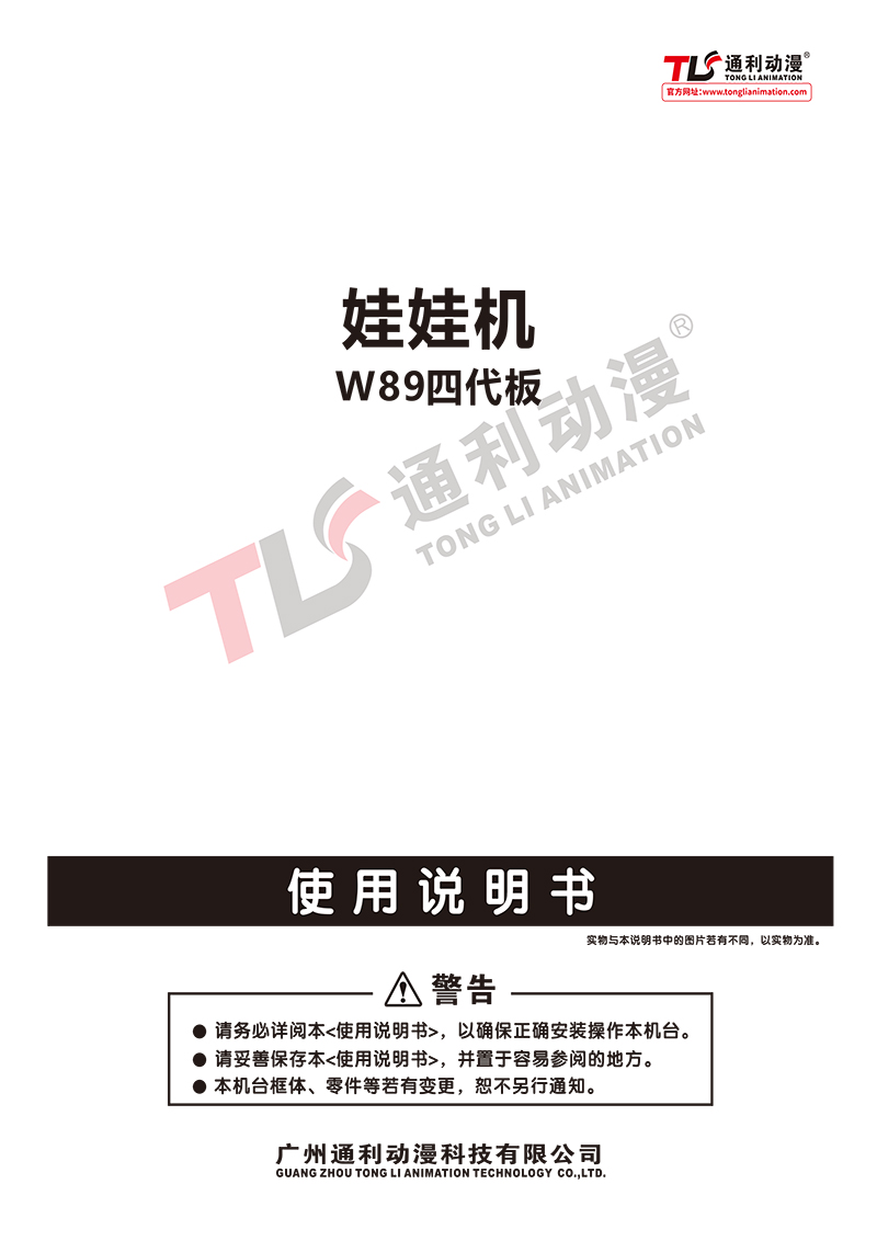娃娃机说明书W89四代主板