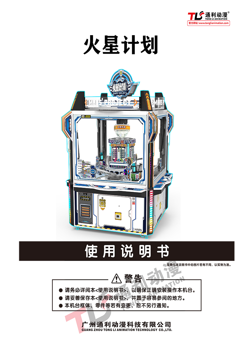 《火星计划》产品说明书A
