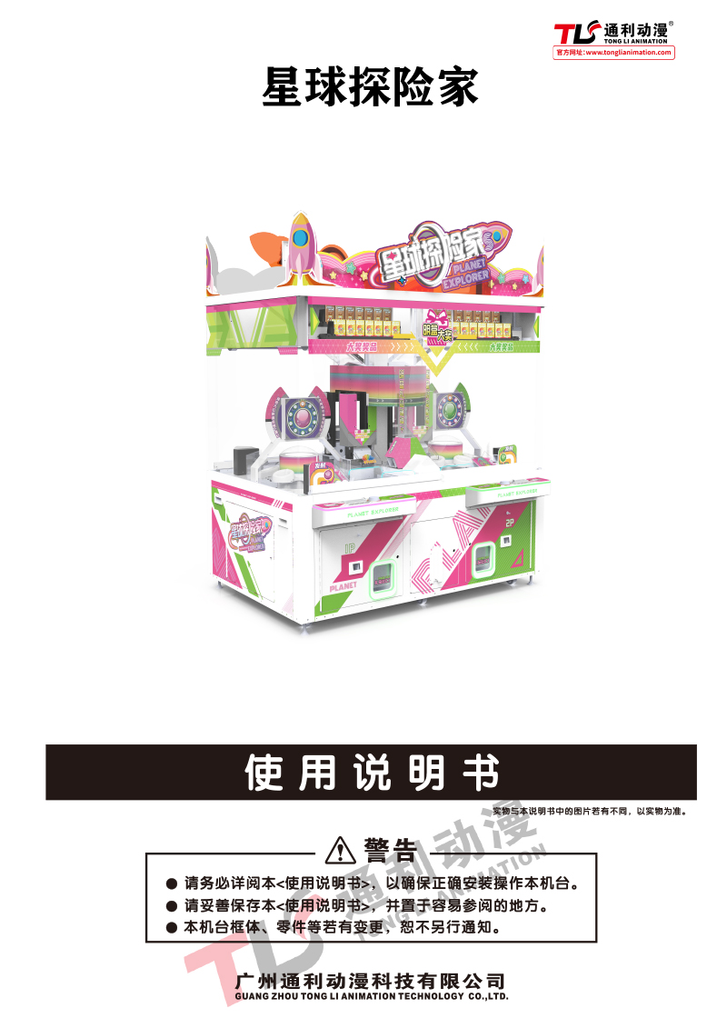 星球探险家说明书