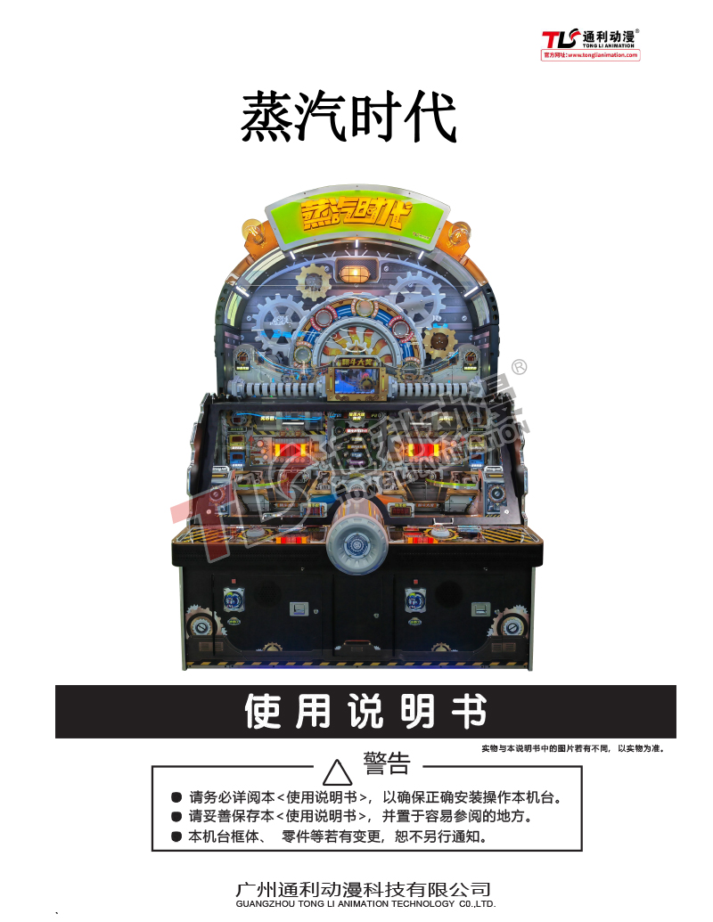 《蒸汽时代》产品说明书V1.0