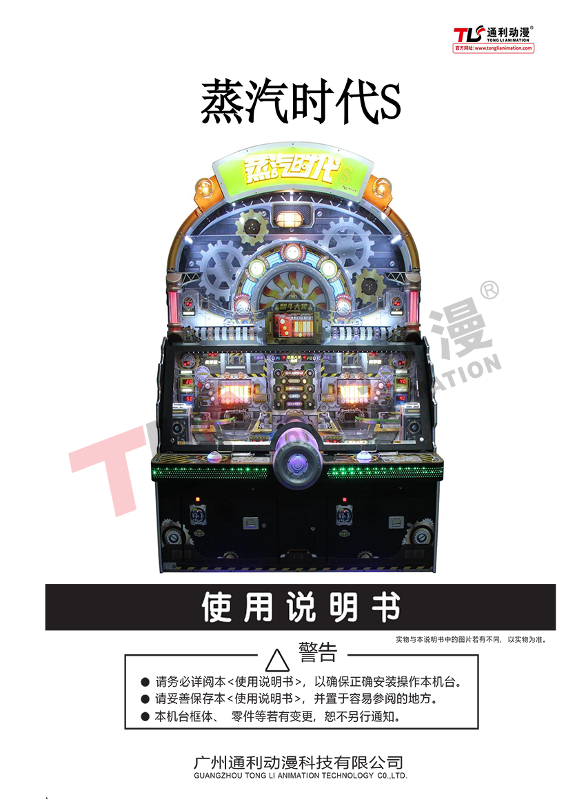 《蒸汽时代S》产品说明书（更新玩法）