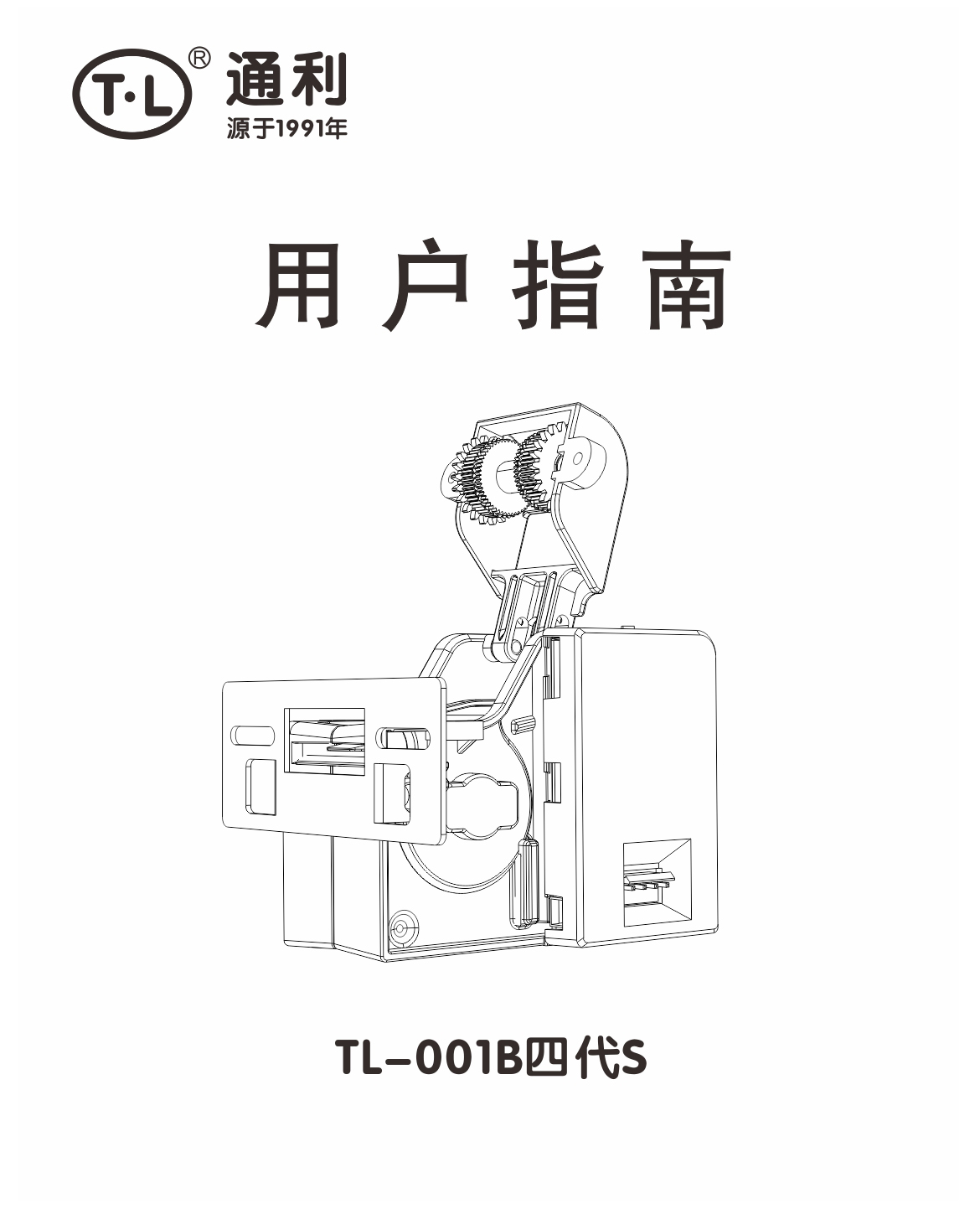TL-001B四代S说明书