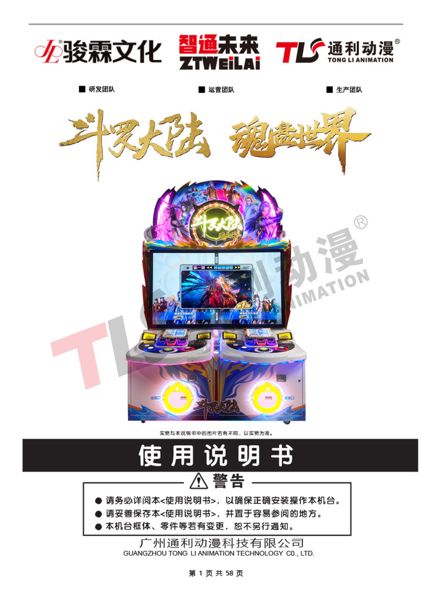 《斗罗大陆：魂盘世界》产品说明书