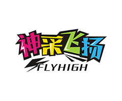 神采飞扬