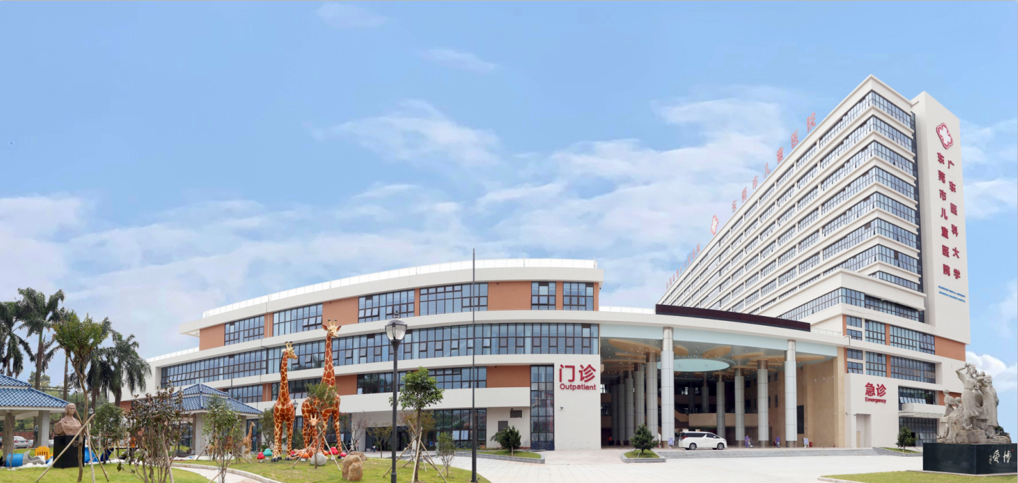 东莞市儿童医院