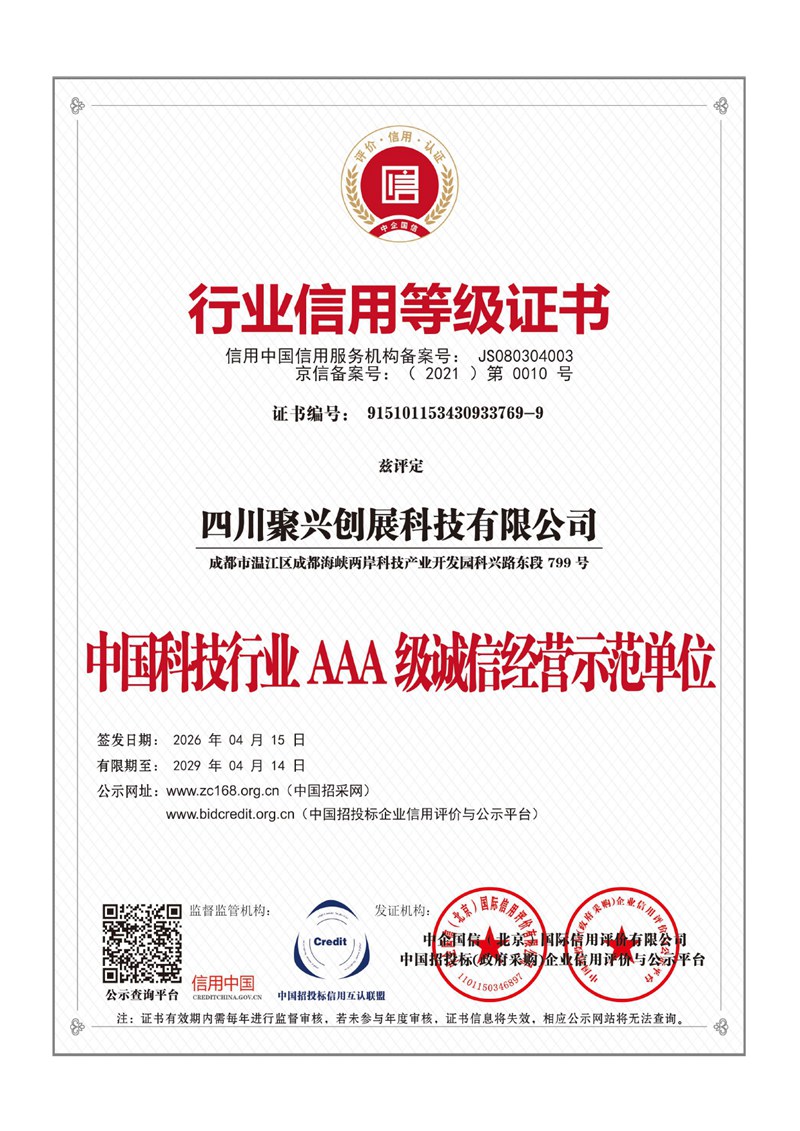 行业信用等级证书