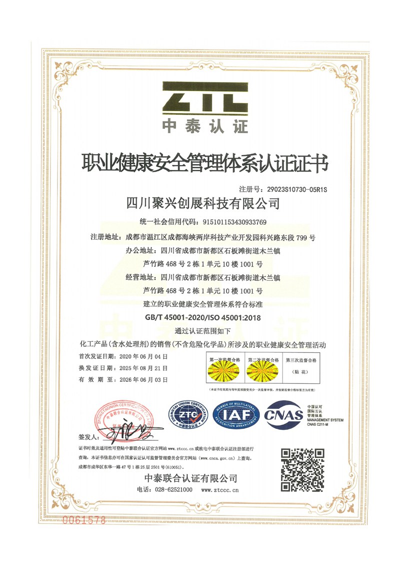 职业健康安全管理体系认证证书