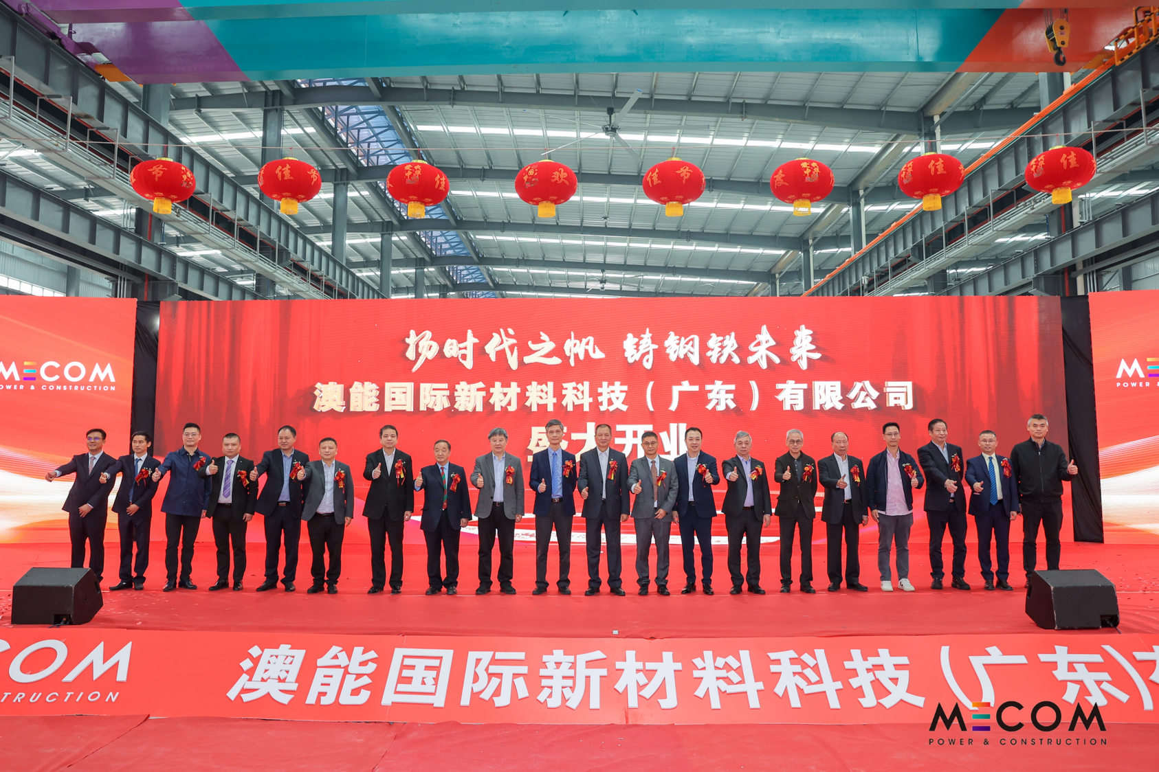 集團附屬公司-澳能國際於大灣區工廠正式開幕營運