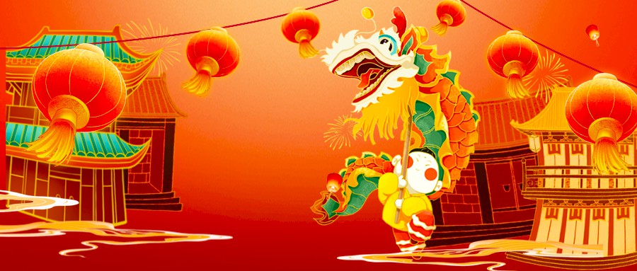 龙年新年快乐！