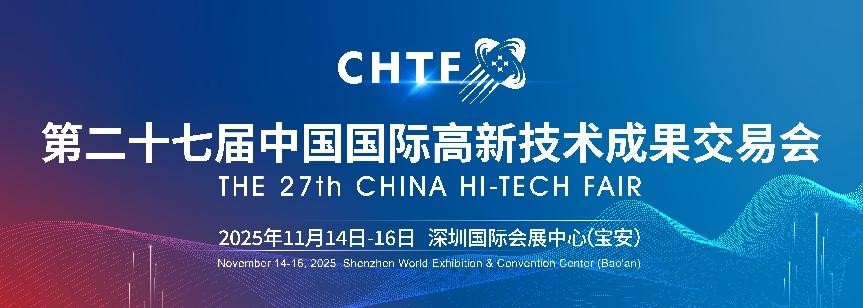 九思智能 | 邀您共赴第二十七届  中国国际高新技术成果交易会