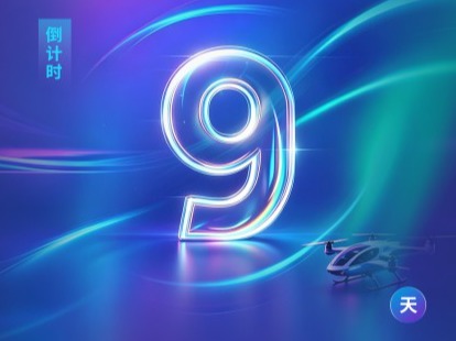 倒计时9天!｜九思智能赴约世界无人机大会，新品D10R即将亮相！