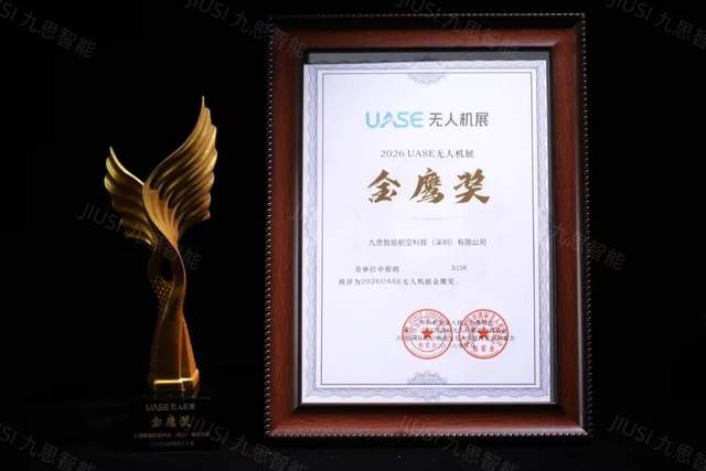 实力加冕｜三连冠！九思智能斩获三大权威大奖，聚力低空新发展