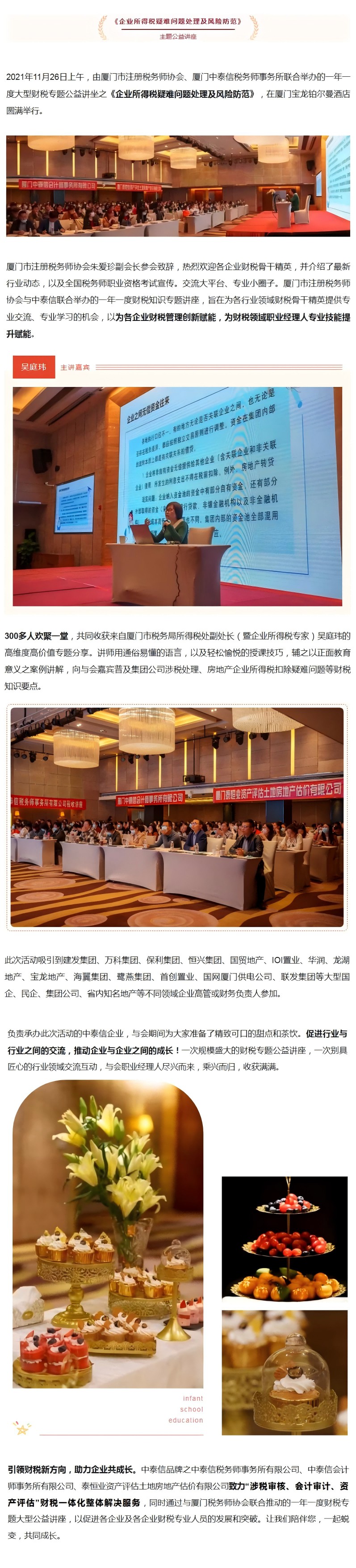 企业动态 | 协会联动 |厦门税协与中泰信联办之《企业所得税疑难问题处理及风险防范》公益讲座11月26日圆满举行