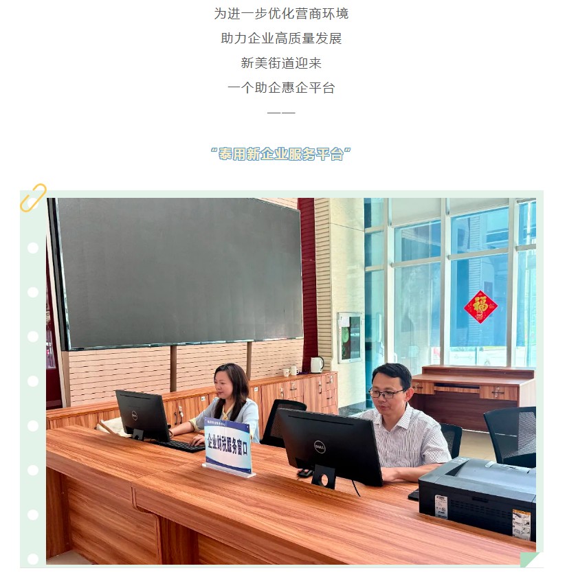 企业动态 | 这个平台，助企惠企“快人一步”!
