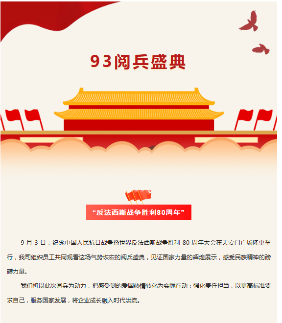 中泰信组织集中观看纪念中国人民抗日战争暨世界反法西斯战争胜利80周年大会直播