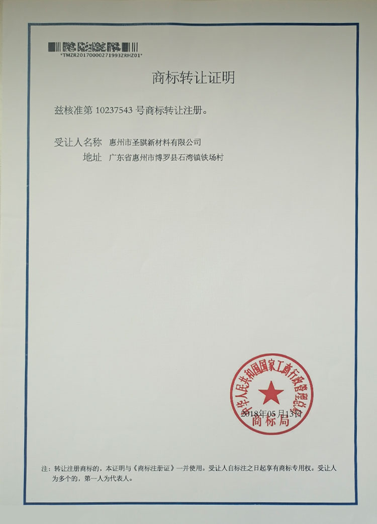 商标转让证明