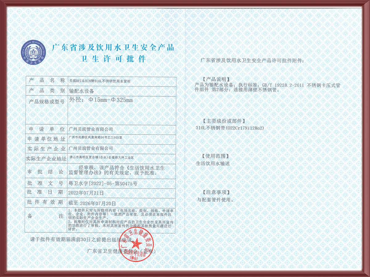 Sanitary license