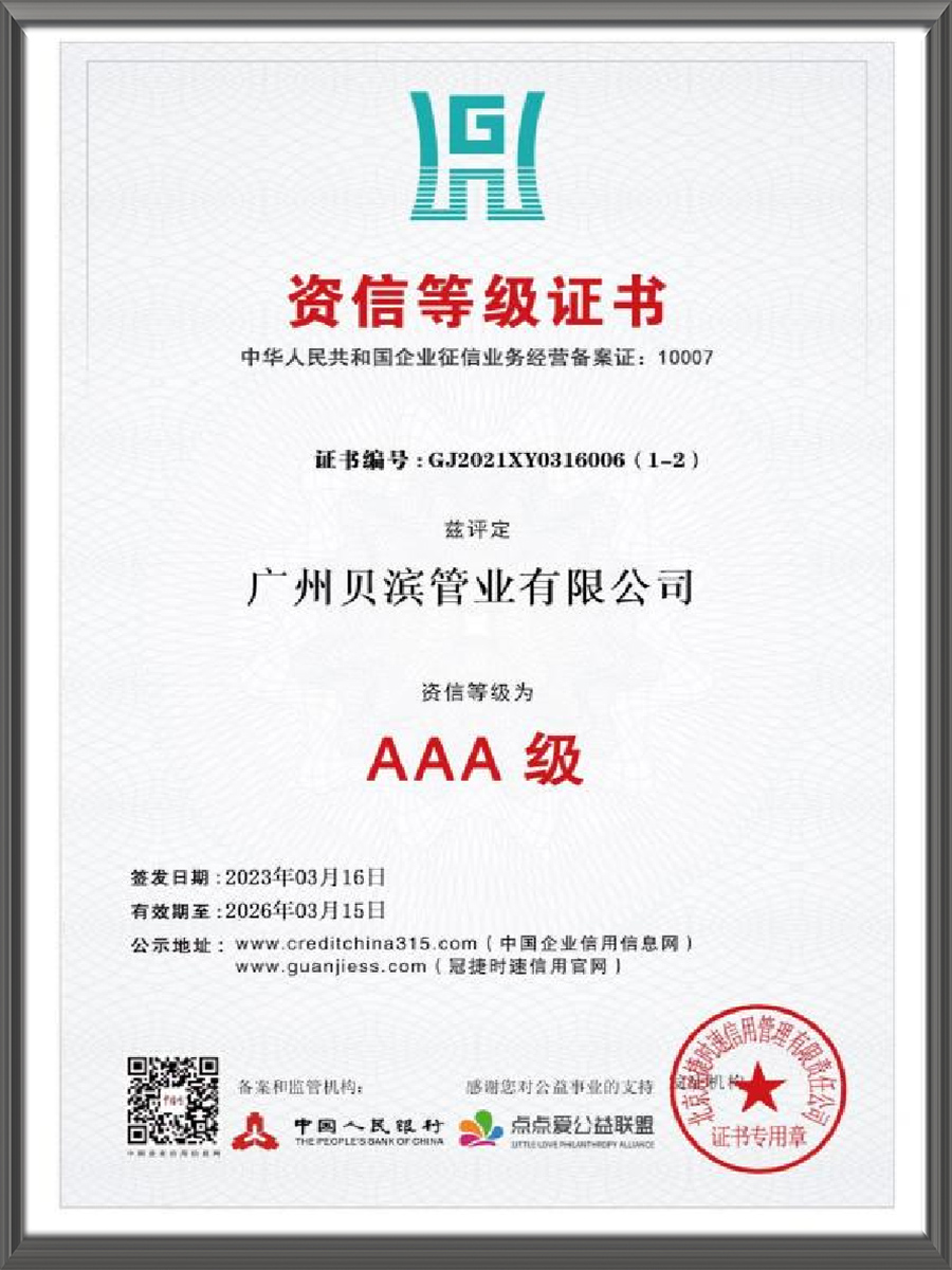 AAA credit rating certificate