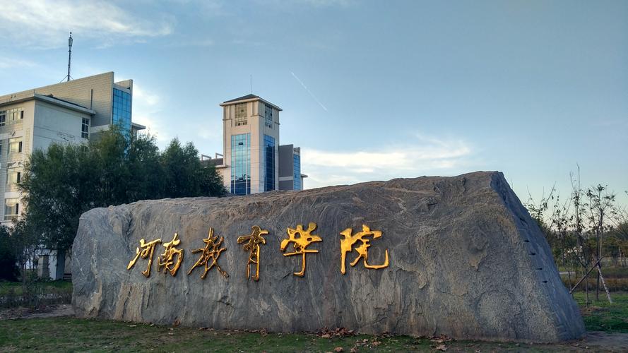 Henan Institute of Education