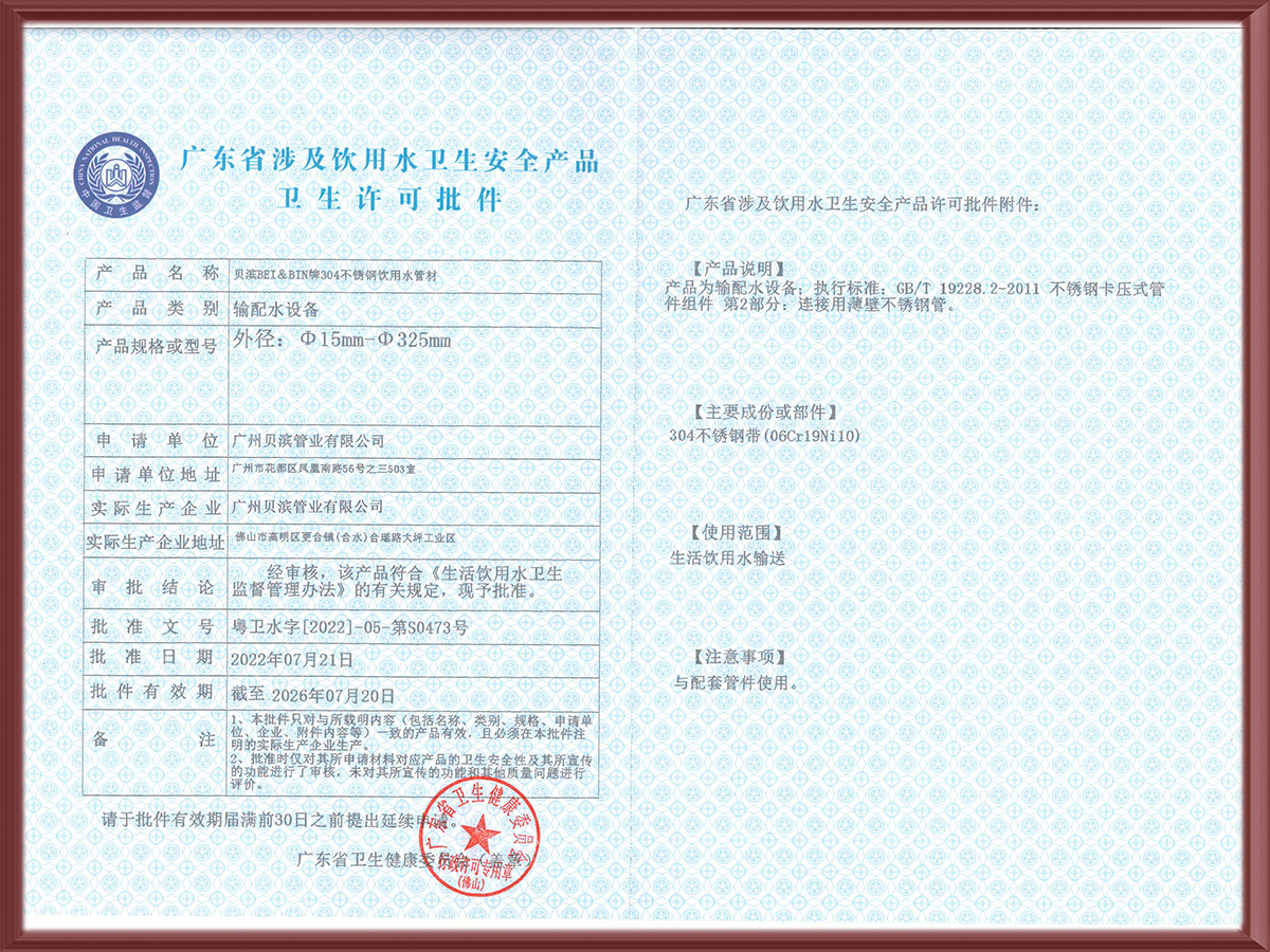 Sanitary license