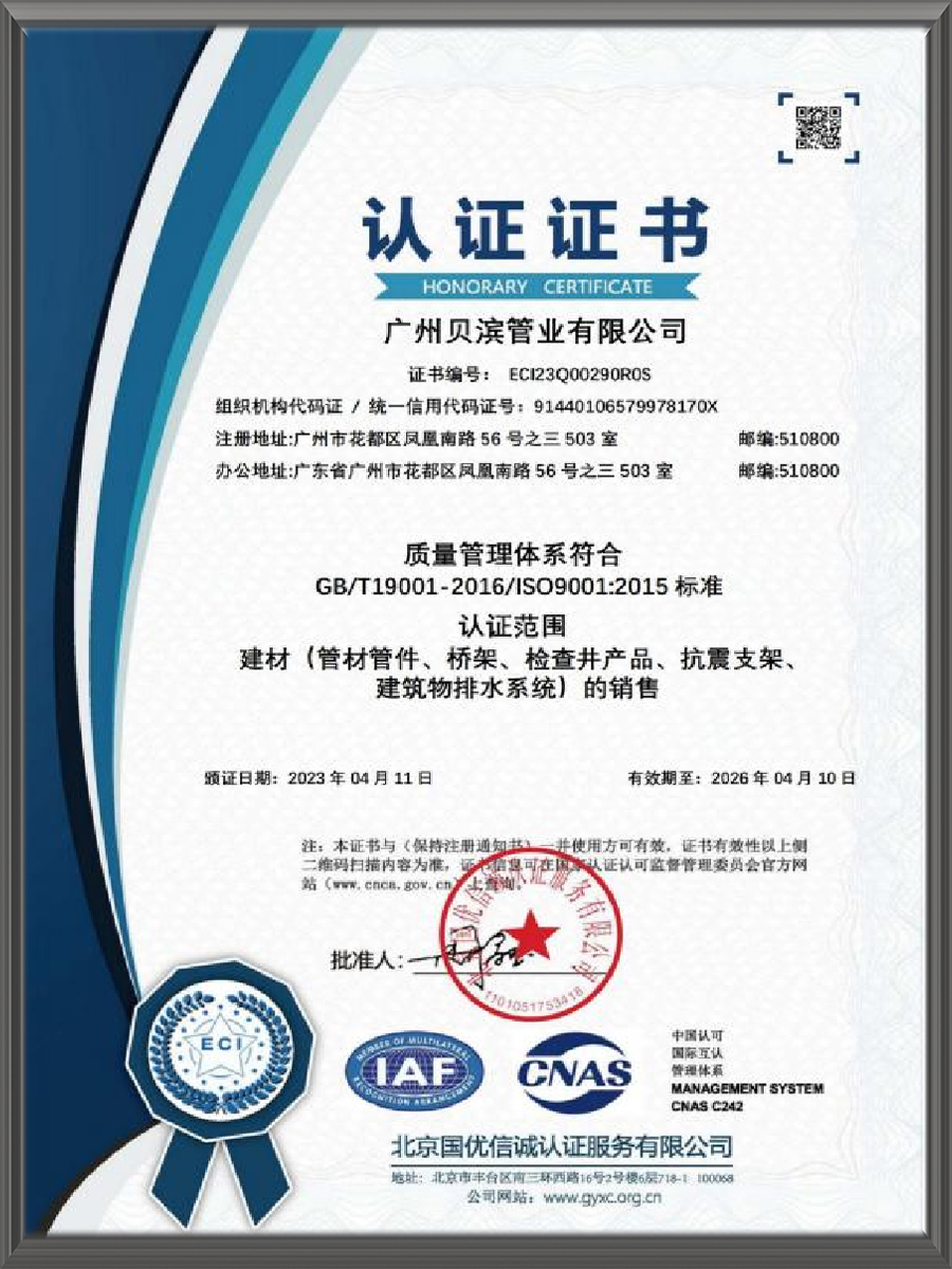 Quality management system