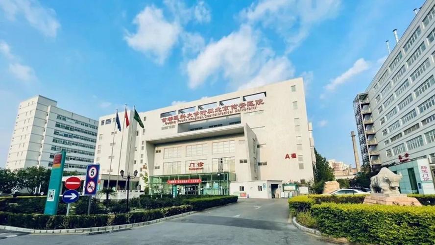 Beijing You'an Hospital