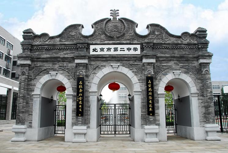 Beijing No. 2 Middle School