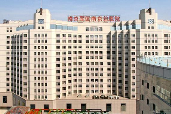 General Hospital of Nanjing Military Region