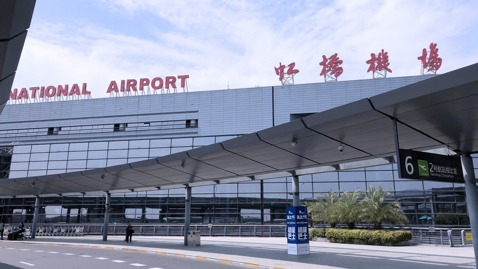 Shanghai Hongqiao Airport