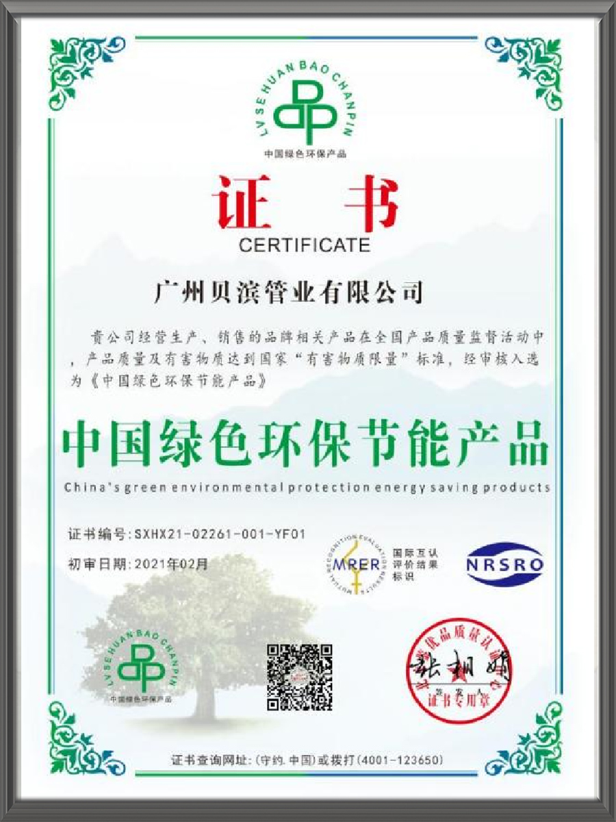 China Green Environmental Protection and Energy Saving Product Certificate