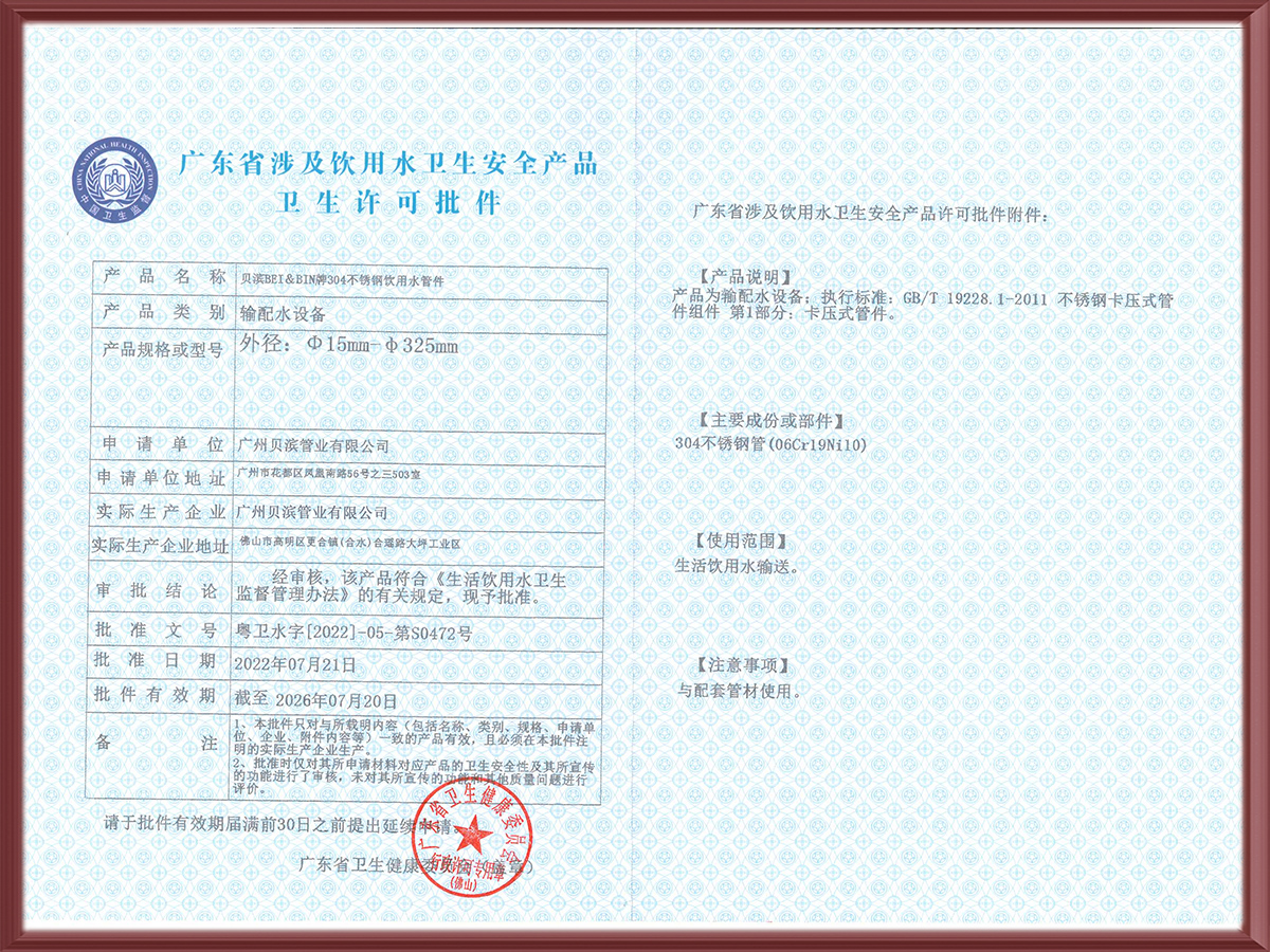 Sanitary license