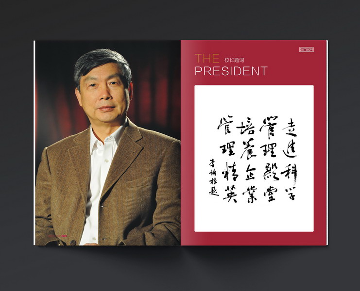 华中科技大学EMBA画册设计