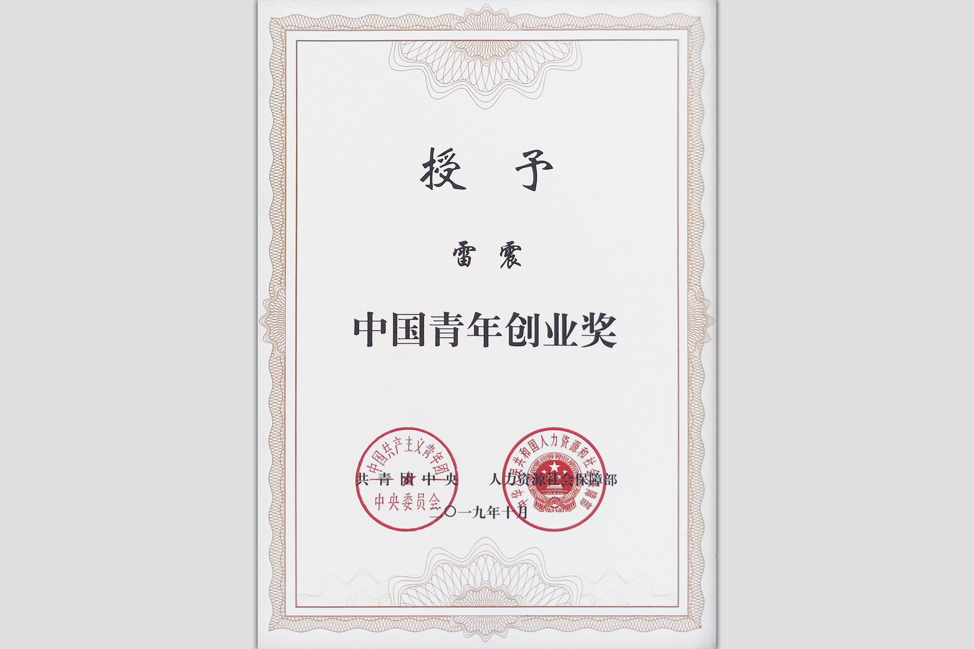 荣誉资质